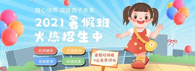 暑假班招生卡通全屏海报