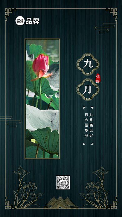 九月日签早安中国风荷花摄影图海报