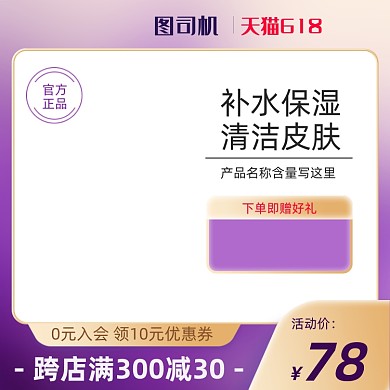 美妆护肤紫色主图图标