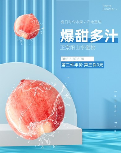 夏季水蜜桃蓝色简约电商竖版海报