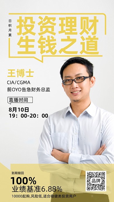 金融理财直播课商务人士摄影图海报