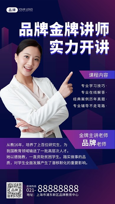 金牌讲师介绍摄影图海报