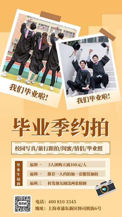 毕业季拍照清新简约手机海报