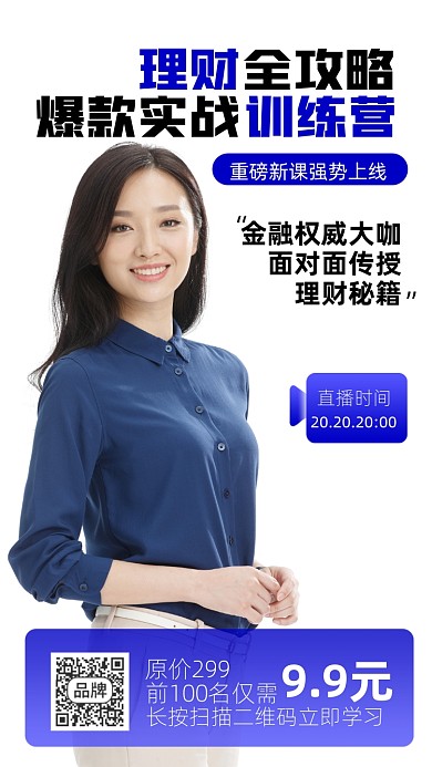 金融理财直播课职场女士摄影图海报