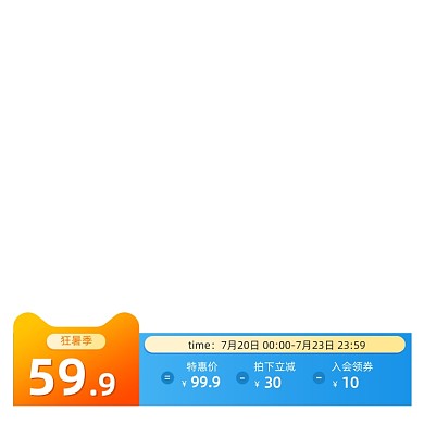 狂暑季满减促销电商主图图标
