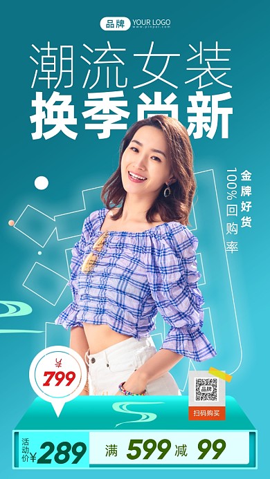 618潮流女装上新活动简约风手机海报