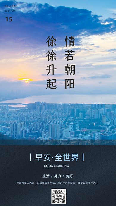 早安全世界城市日出摄影图海报