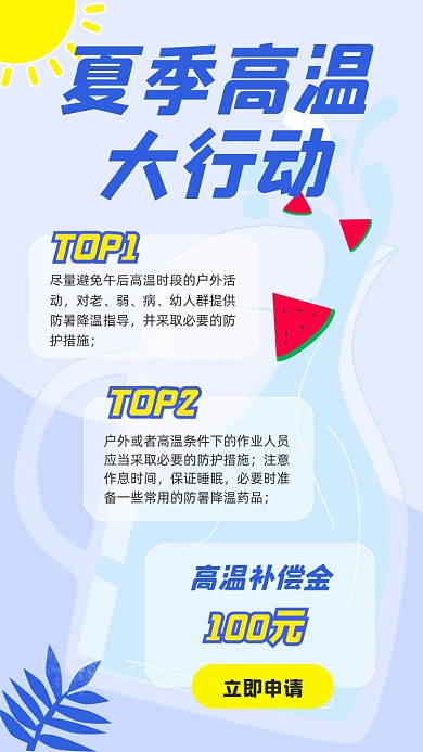 夏季高温贴士清新简约手机海报
