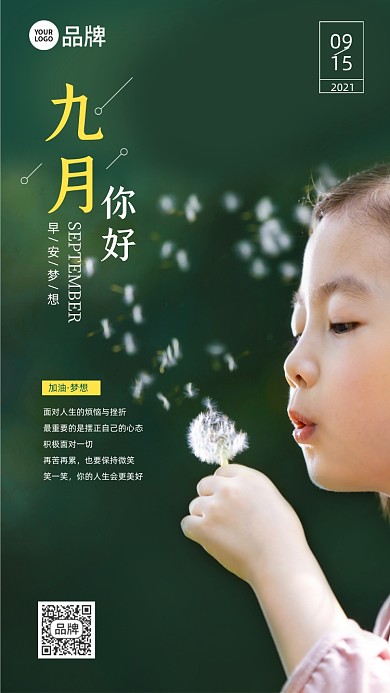 九月你好小女孩蒲公英摄影图海报
