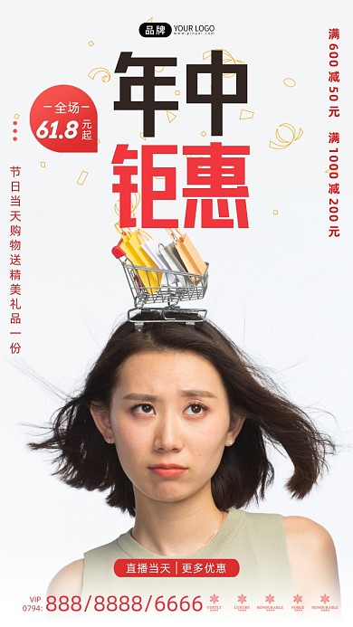 618年中钜惠直播活动摄影图海报