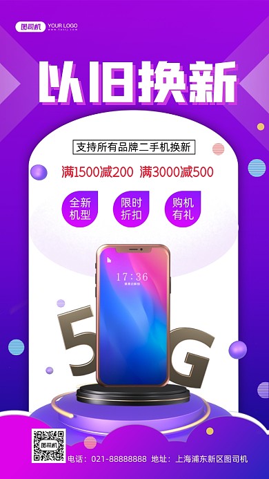 二手机换新渐变质感手机海报