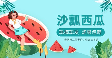 夏季水果西瓜清新卡通电商横版海报