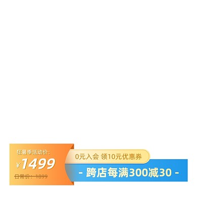 跨店满减活动价格主图图标