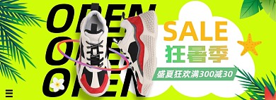 狂暑季绿色鞋子全屏海报
