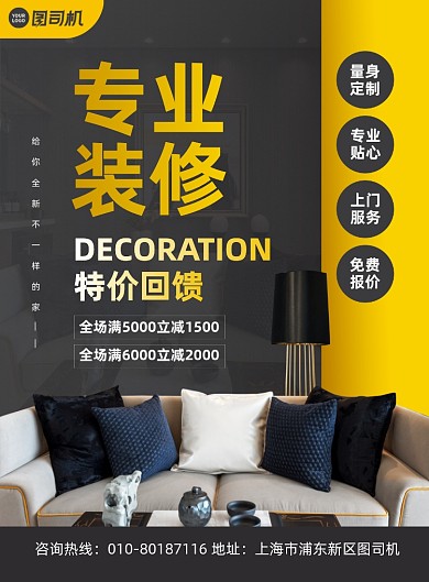 室内装修活动简约大气印刷海报