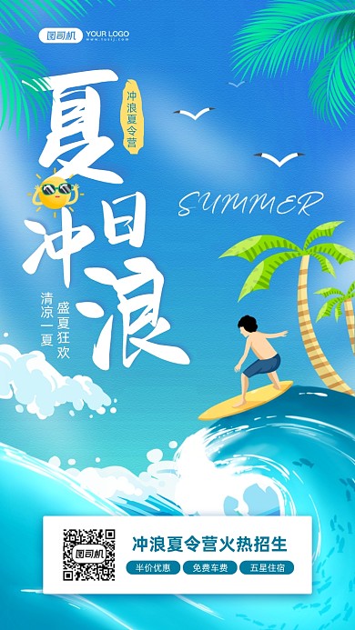 夏日冲浪夏令营蓝色插画手机海报