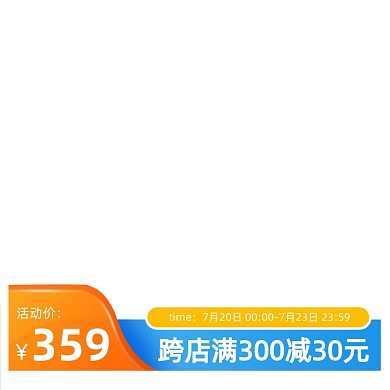 狂暑季跨店满减促销活动主图图标