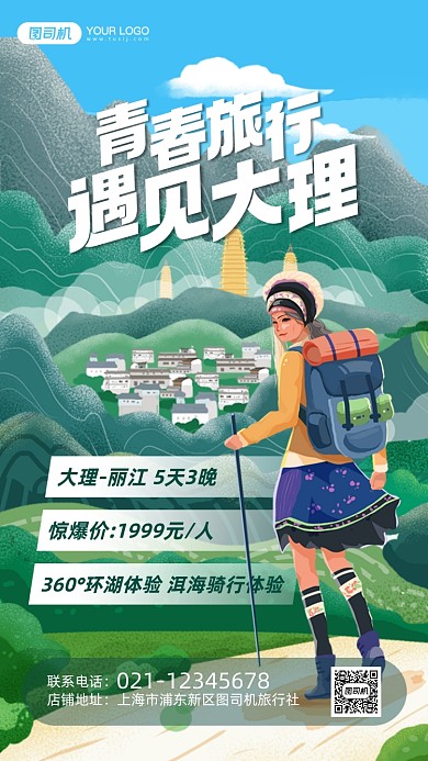 大理旅游促销宣传手机海报