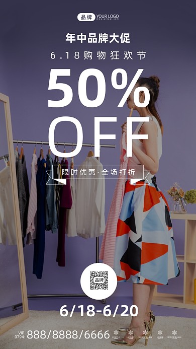 618年中大促简约摄影图海报