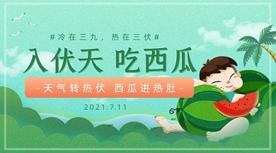 三伏天绿色卡通广告banner