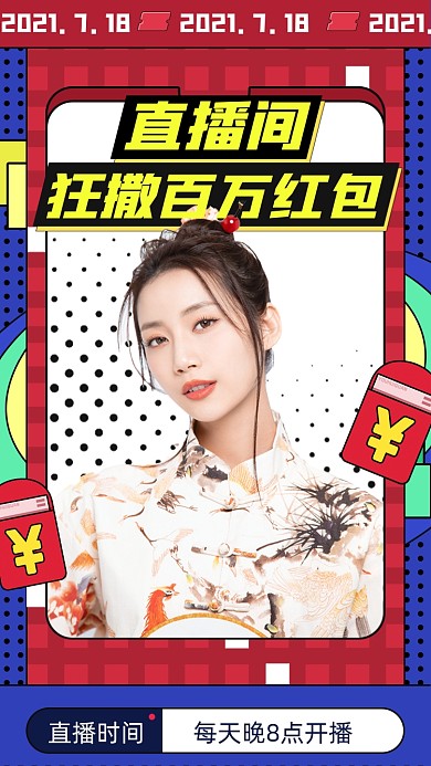 直播福利红包活动孟菲斯几何手机海报