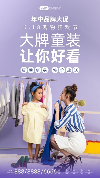 618年中童装大促简约风摄影图海报