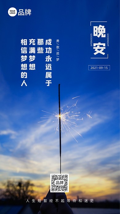 晚安傍晚烟花摄影图海报