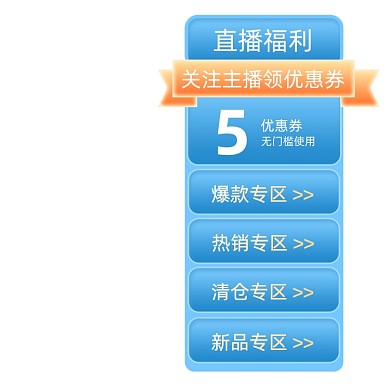 直播福利蓝色简约主图图标