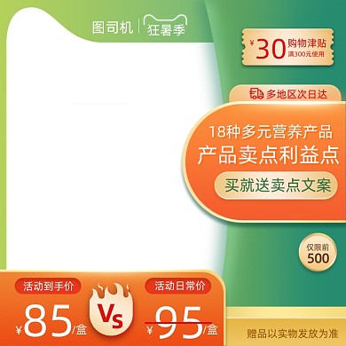 促销活动绿色电商主图图标
