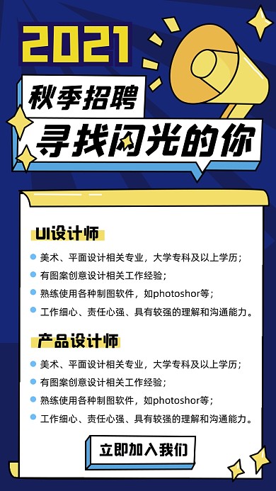 秋季招聘孟菲斯几何插画手机海报