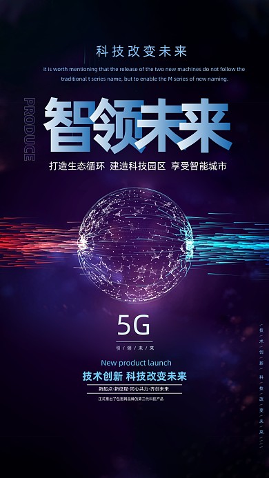 智领未来科技商务大气手机海报