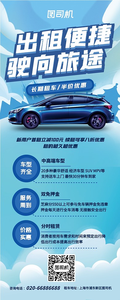 出租汽车汽车服务蓝色大气简约易拉定