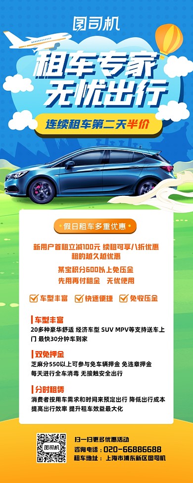 汽车出租汽车服务插画风宣传易拉宝