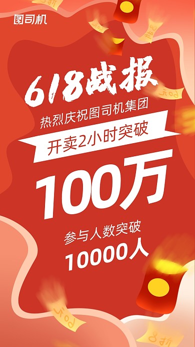 618战报红色大气插画手机海报