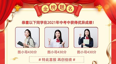 中考金榜题名喜报红色广告banner