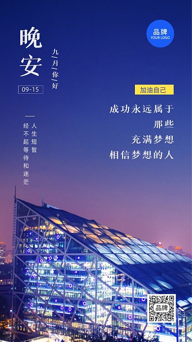 晚安城市夜景摄影图海报
