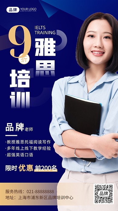 雅思培训课程青年教师摄影图海报