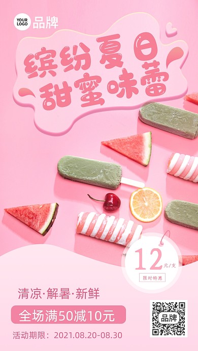 夏日冷饮雪糕西瓜摄影图海报
