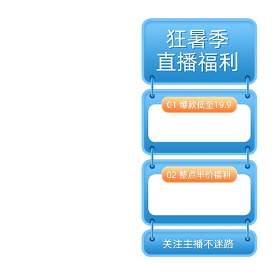 狂暑季直播福利蓝色主图图标