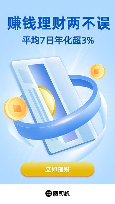 金融理财蓝色清新手机海报