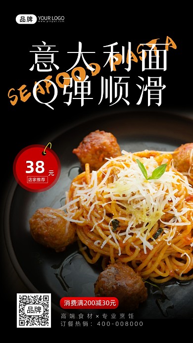 西餐美食意大利面摄影图海报