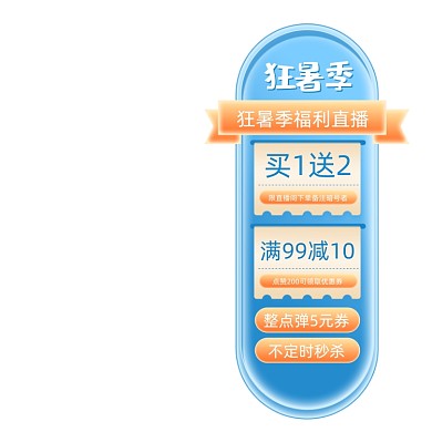 狂暑季福利活动主图图标