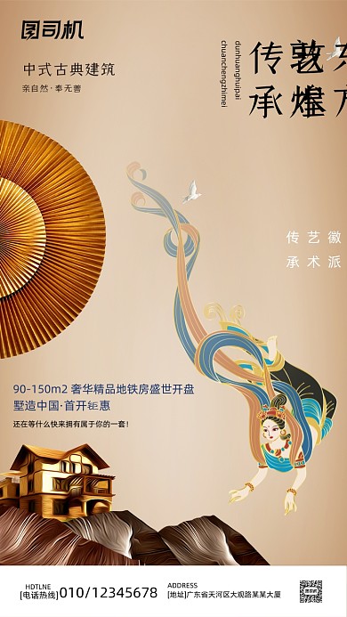 东方庭院房地产敦煌大气插画手机海报