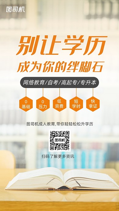 提升学历课程招生简约清新手机海报