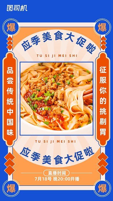 应季美食促销蓝色创意复古手机海报