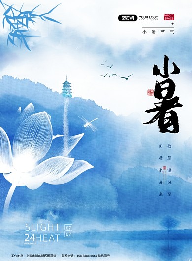 小暑节气蓝色意境山水画印刷海报