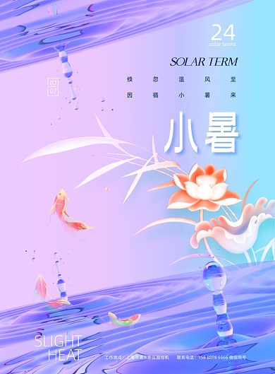 小暑节气荷花紫色渐变印刷海报