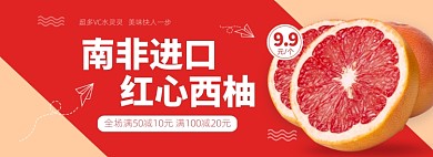 水果红柚红色简约电商全屏海报