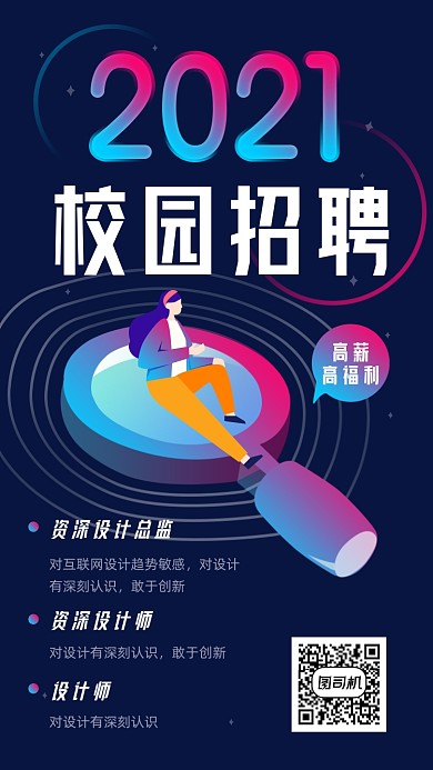 互联网校园招聘深蓝渐变插画手机海报