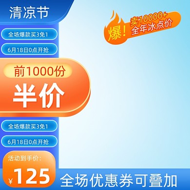 清凉节狂暑季蓝色主图图标